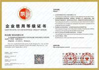 企業信用等級證書