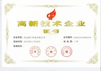 高新技術企業證書