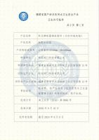 福建省國產涉及飲用水衛生安全產品衛生許可批件